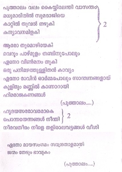 Malayalam Lyrics