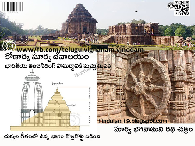 konark sun temple story and images