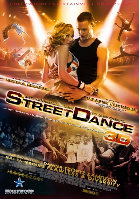 Street Dance เต้นๆโยกๆให้โลกทะลุ