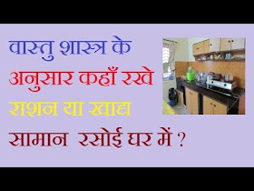   वास्तु टिप्स इन हिंदी, वास्तु टिप्स फॉर मनी मैटर्स, वास्तु टिप्स फॉर होम, घर वास्तु टिप्स, वास्तु टिप्स हिंदी में, ४०० वास्तु टिप्स इन हिंदी, 400 vastu tips in hindi, वास्तु टिप्स लक्ष्मी पाने के सरल उपाय, सरल वास्तु शास्त्र