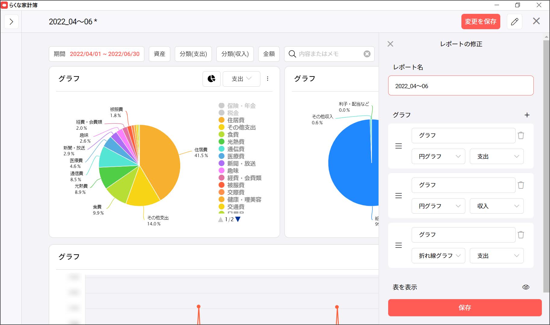 PC家計簿レポート画面のカスタマイズ