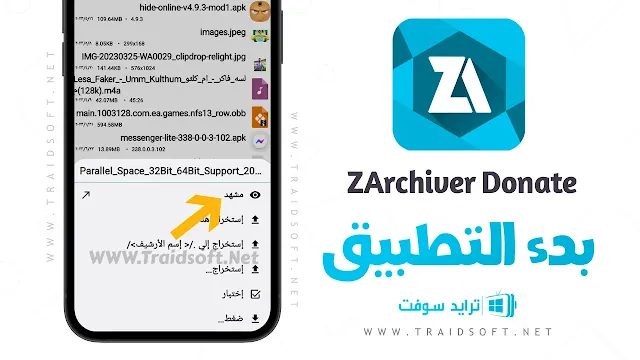 تحميل برنامج ZArchiver Donate مهكر 2023 أخر إصدار