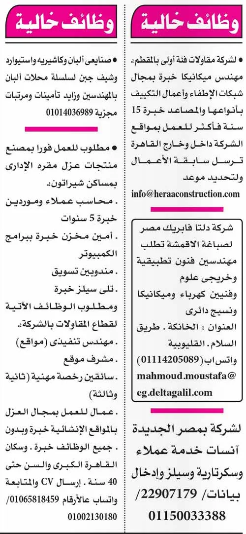 وظائف أهرام الجمعة 19-4-2024 لكل المؤهلات والتخصصات بمصر والخارج