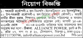  ALLIANCE POWER  Position : Sub Assistant Engineer