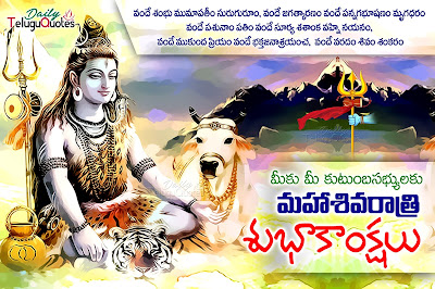 telugu-shivaratri-quotations-and-greetings-quotes-wishes-hd-images