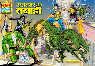 RAJNAGAR KI TABAHI (Super Commando Dhruv-SCD, Nagraj Hindi Comic) (PDF)