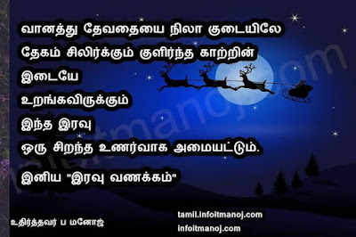 Good night qutos tamil