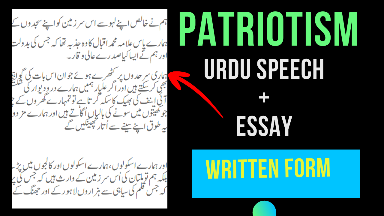 hub ul watni speech in urdu written