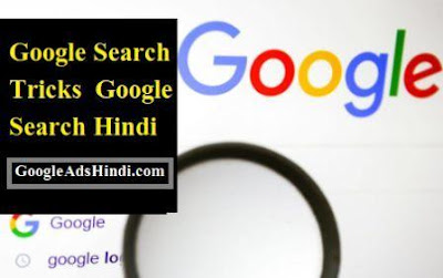 Google Search Tricks  Google Search Hindi