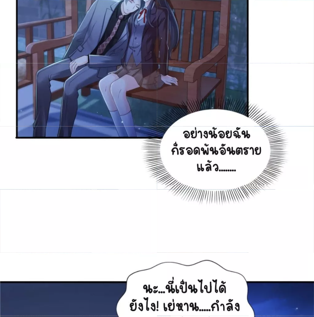 Perfect Secret Love: The Bad New Wife is a Little Sweet ตอนที่ 25