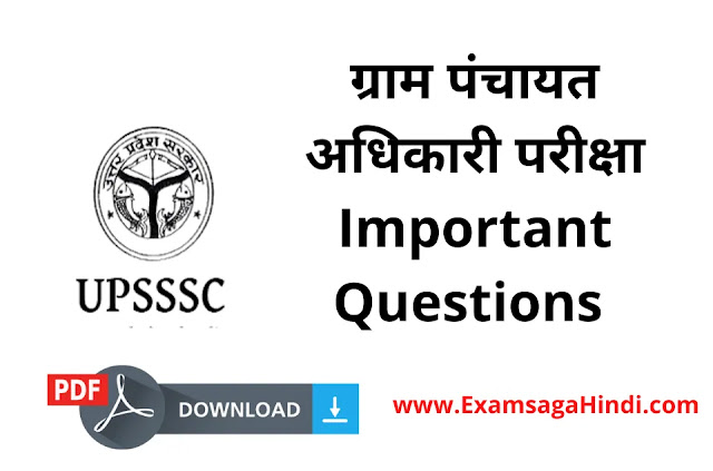 UPSSSC Gram Panchayat Adhikari Important Questions in Hindi