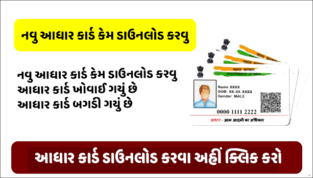 process To Get Duplicate Aadhar Card online