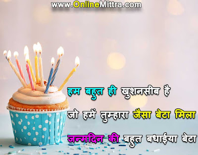 Birthday Wishes for Son in Hindi For Instagram