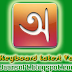 Avro Keyboard Bangla Software 5.5.0.0 For Windows Download ...