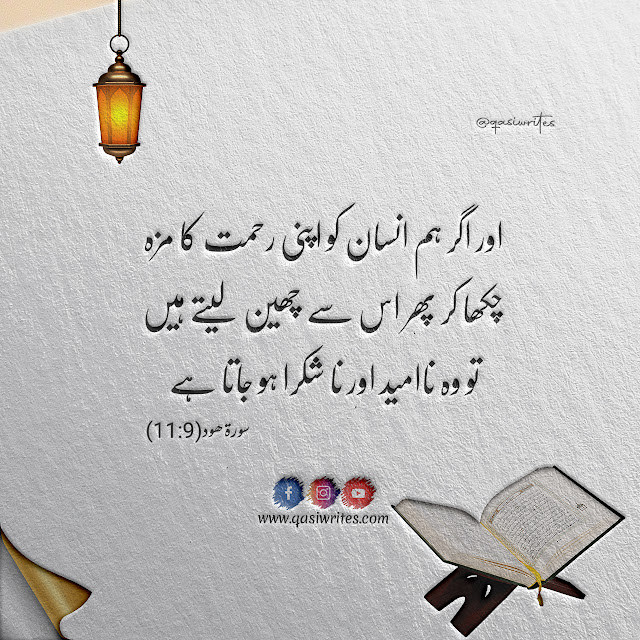 Motivational Islamic Quranic Quotes in Urdu | Islamic Quotes - Qasiwrites