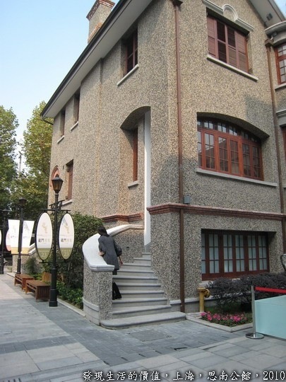 上海的新地標—思南公館，西式花園洋房建築群