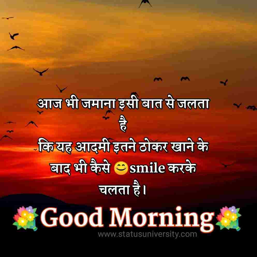 Smile Good Morning Quotes Inspirational in Hindi - Status University