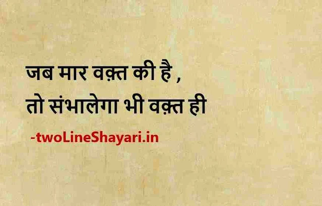 two line hindi shayari picture, two line hindi shayari pictures, two line hindi shayari on life images