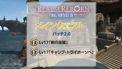 FF14「暁の血盟～キャンプ・ドライボーンへ」攻略と解説