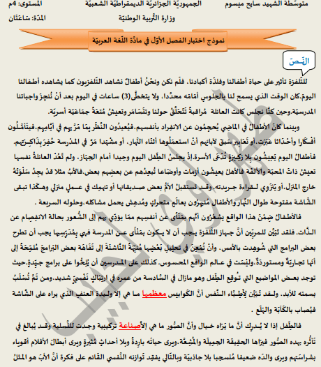 اختبار الفصل الاول في اللغة العربية للسنة الرابعة متوسط PDF