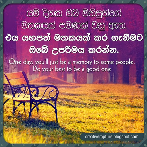 Sinhala Quote - 