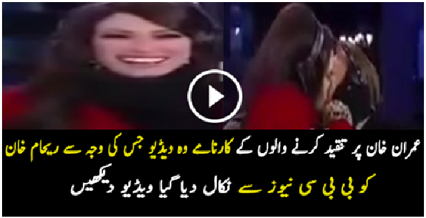 Reham Khan Wife Of Imran Khan Kis-sing In A Live Show