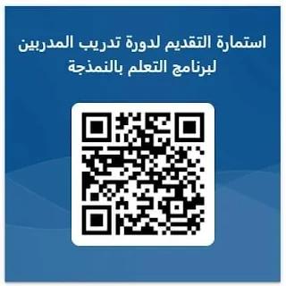 "الشباب والرياضة" تُعلن شروط الالتحاق لإعداد مدربين لبرنامج « التعلم بالنمذجة »٠٠ وآخر موعد للتسجيل 3 أكتوبر