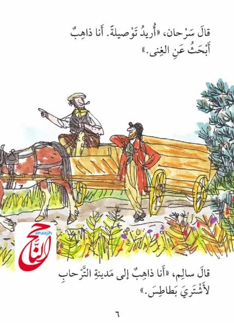 أجمل القصص للأطفال قصة حكاية الكنز القصة مكتوبة ومصورة و pdf