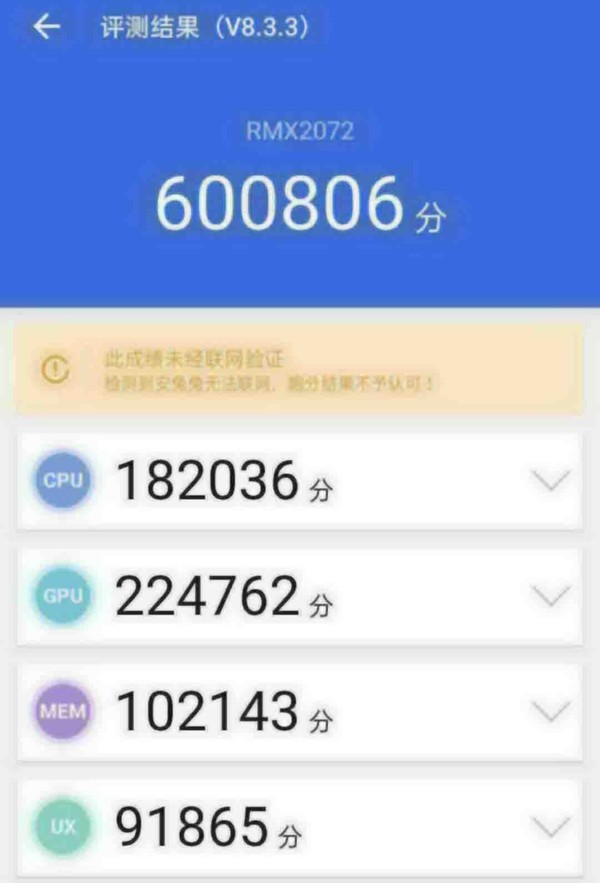 600,000 points! Realme new machine Antutu running points exposure or gaming mobile phone