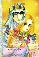 ขายการ์ตูนออนไลน์ Romance เล่ม 83