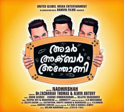 malayalam,amar akbar anthony,prithviraj,jayasoorya,movie