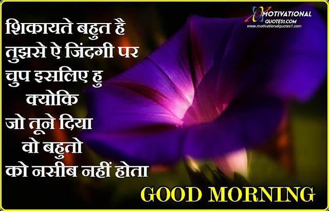 Images For Good Morning In Hindi, Good Morning Wishes,