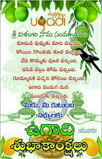 ugadi messages, ugadi festival in telugu,ugadi greetings in English, ugadi images telugu ,ugadi festival essay in telugu language ,ugadi wishes sms,ugadi subhakankshalu, ugadi pachadi in telugu, telugu new year,ugadi greetings in telugu ,happy ugadi in telugu,ugadi special