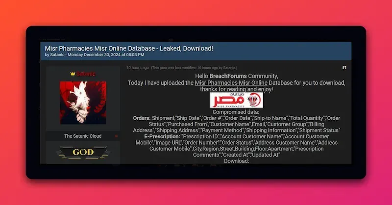 خرق أمني في صيدليات مصر: التفاصيل والمخاطر