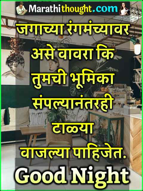 Good night shayari in marathi