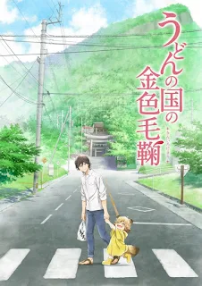 El anime "Udon no Kuni no Kiniro Kemari" de Nodoka Shinomaru ya tiene opening