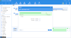 AOMEI Partition Assistant 分區助手