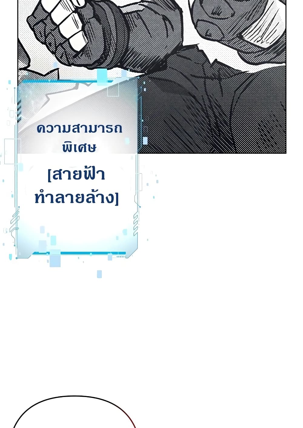 Surviving in an Action Manhwa - หน้า 95