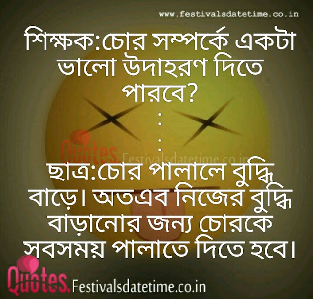 Bangla Teacher & Student Funny Joke Free Download and ...