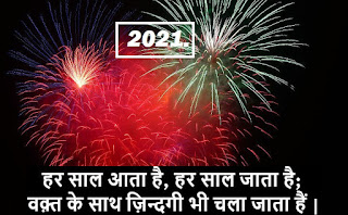 new year 2021 celebrations