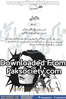 Daam e dil by Riffat Siraj Episode 21 Online Reading