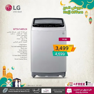 عروض ال جي LG ناغي للحج على الاجهزة المنزلية