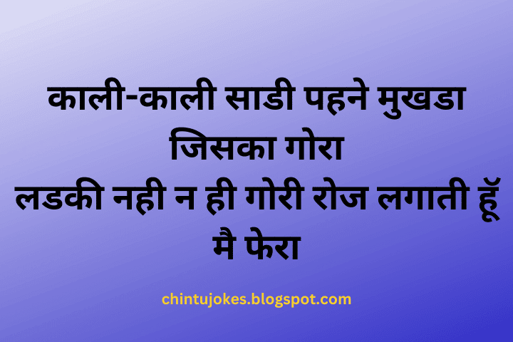 पहेली: काली-काली साडी पहने मुखडा जिसका गोरा लडकी नही न ही गोरी रोज लगाती हूॅ मै फेरा