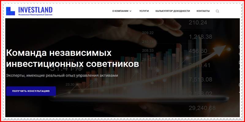 Мошеннический сайт investland.ru – Отзывы, развод, платит или лохотрон? Мошенники