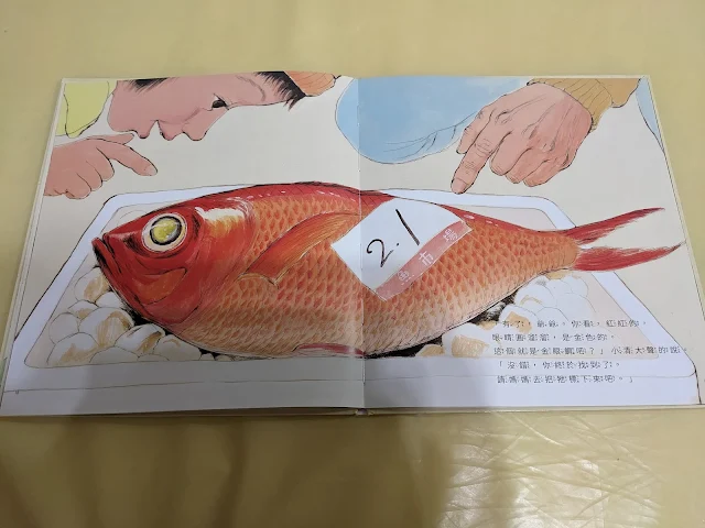 【童書繪本】魚市場：食育知識繪本，懷舊昭和風中認識魚市及海鮮