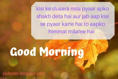 best good morning images with love quotes in hindi,good morning quotes inspirational in hindi text,good morning quotes in hindi for whatsapp,good morning in hindi images,good morning quotes in hindi font,good morning images in hindi ,goodmorning quotes in hindi 2018,goodmorning images for whatsapp in hindi