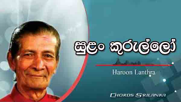 Sulan Kurullo Chords, Haroon Lanthra Songs, Sulan Kurullo Song Chords, Haroon Lanthra Songs Chords, Sinhala Song Chords,