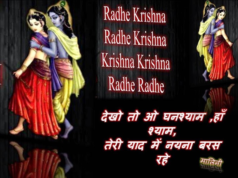देखो तो ओ घनश्याम ,हाँ श्याम,