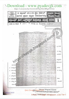 ಪೊಲೀಸ್ ಸಬ್ ಇನ್ಸ್ಪೆಕ್ಟರ್ ನೇಮಕಾತಿ ಪರೀಕ್ಷೆ 2023 MODEL QUESTION PAPER.