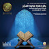  فتح باب الترشح للدورة السادسة من جائزة كتارا لتلاوة القرآن 2022-2023